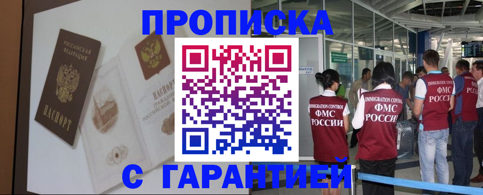 прописка законно в Вельске