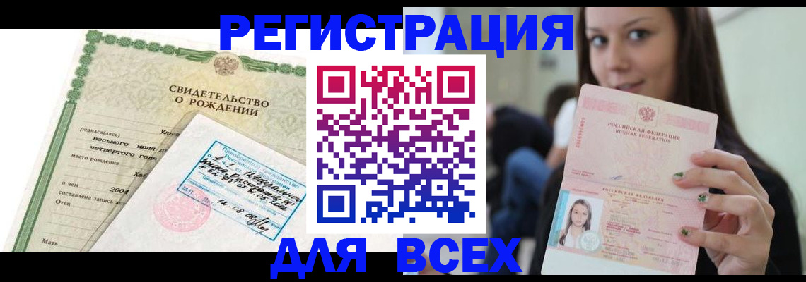 прописка от собственника в Вельске