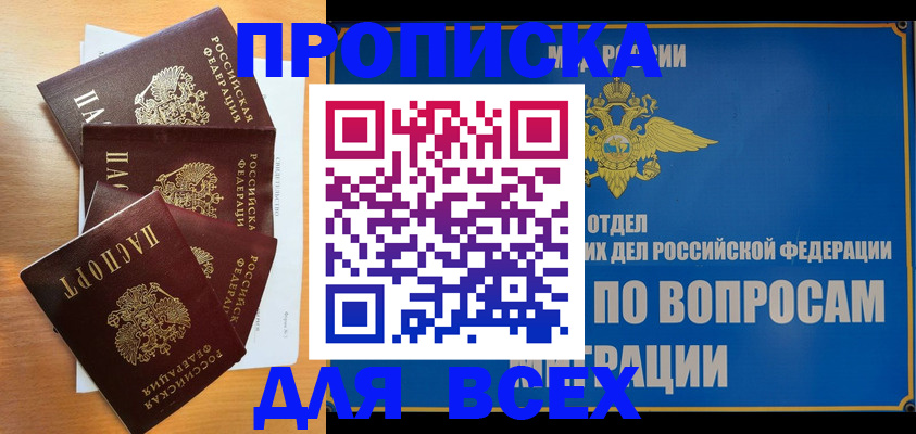 прописка для школы в Вельске