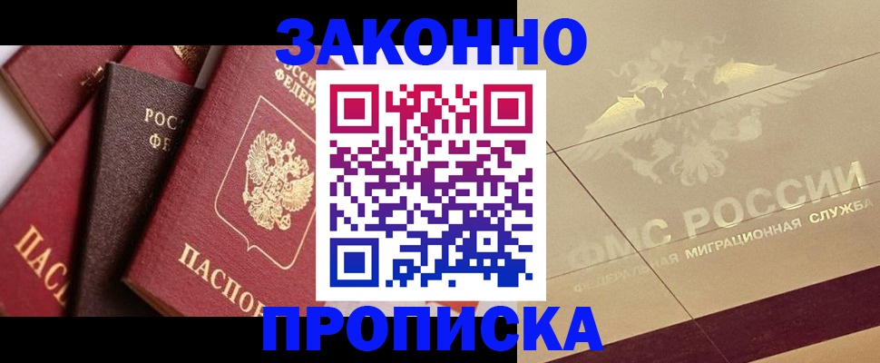 прописка в квартире в Вельске