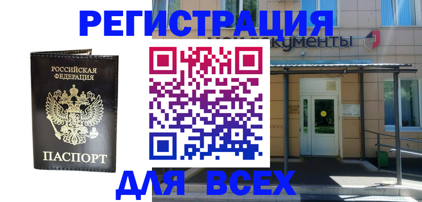 прописка от собственника в Вельске